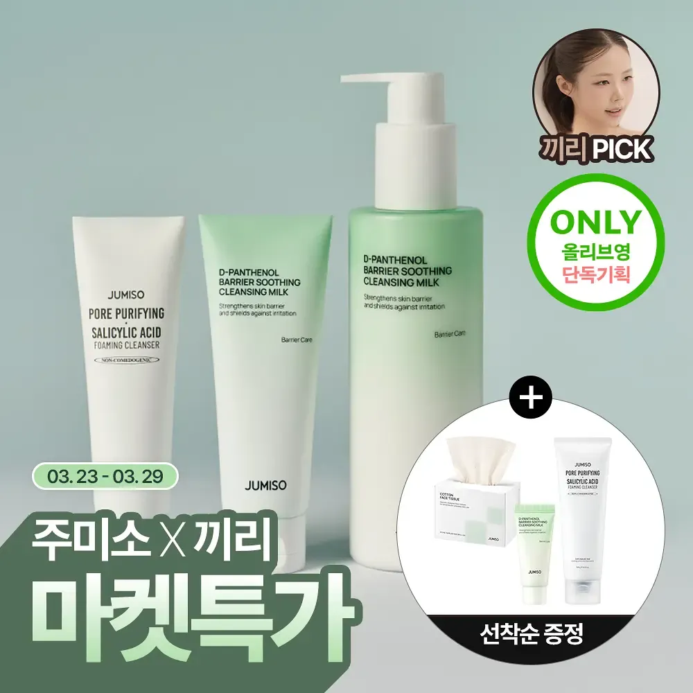 Jumiso Cleansing Milk Bundle: Panthenol Soothing Daily Cleanser